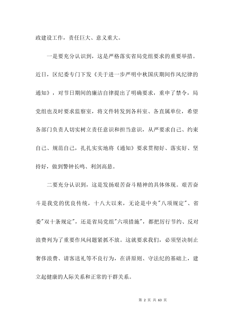 廉政谈话讲话范文(通用8篇)_第2页