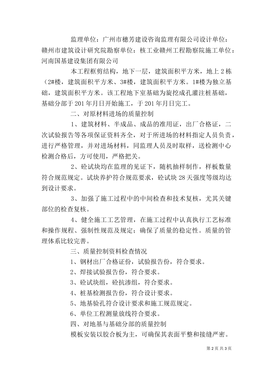 大隐基础验收自评报告（二）_第2页