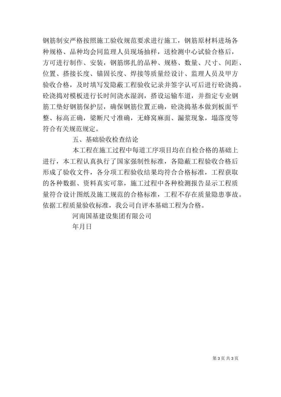 大隐基础验收自评报告（二）_第3页