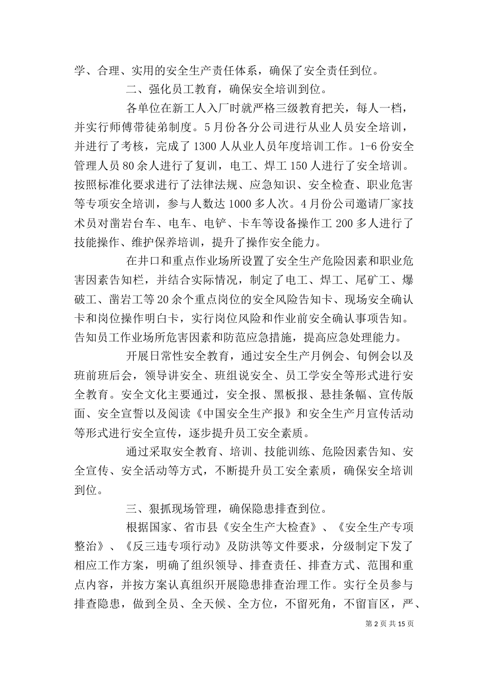 安全生产个人工作总结范文_第2页