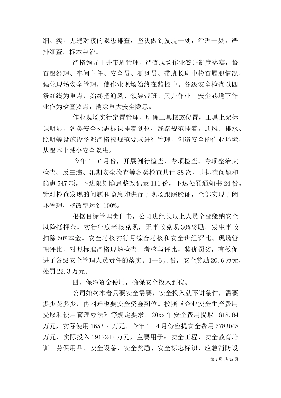 安全生产个人工作总结范文_第3页