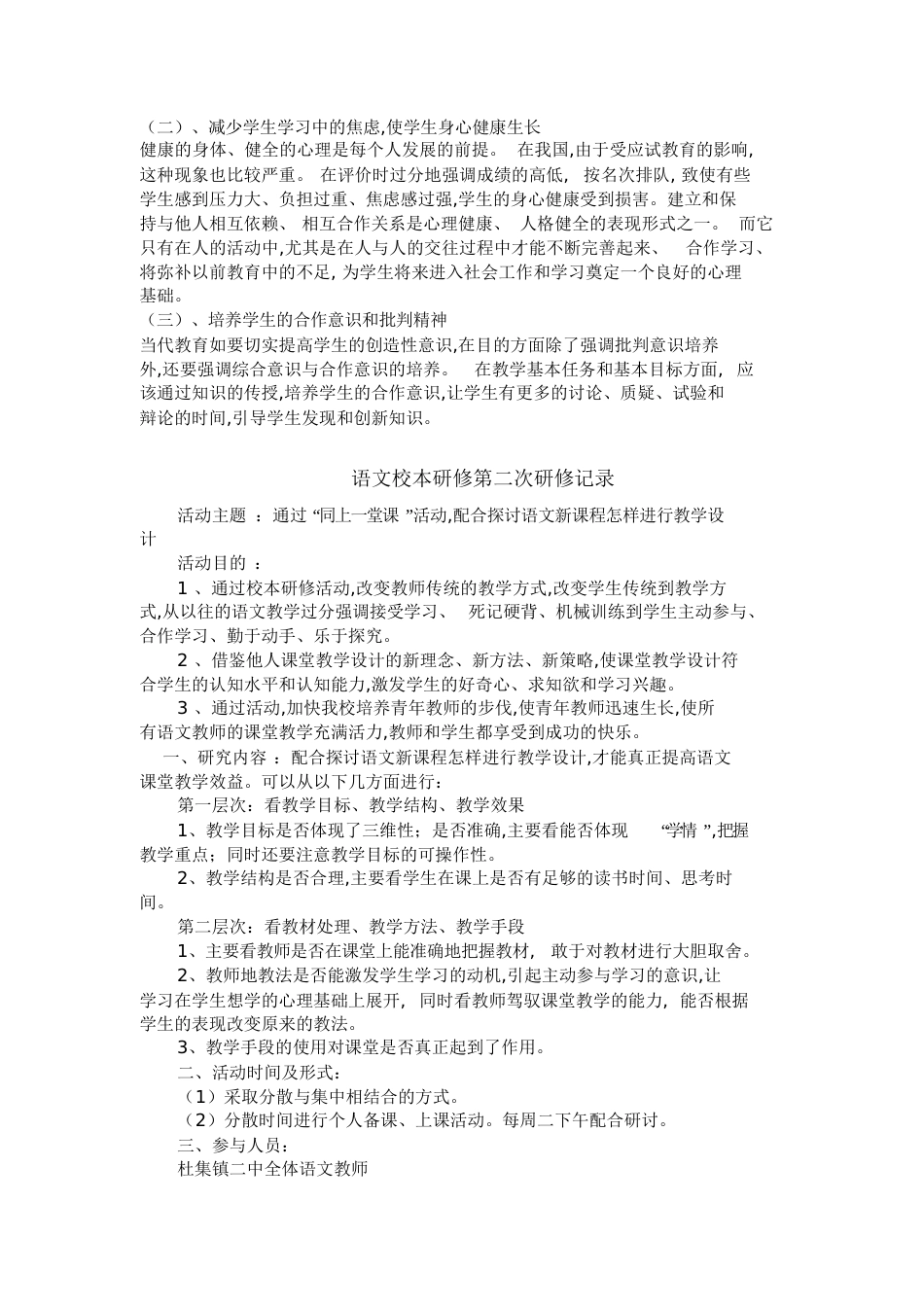 初中语文校本研修第一次研修记录[共5页]_第2页