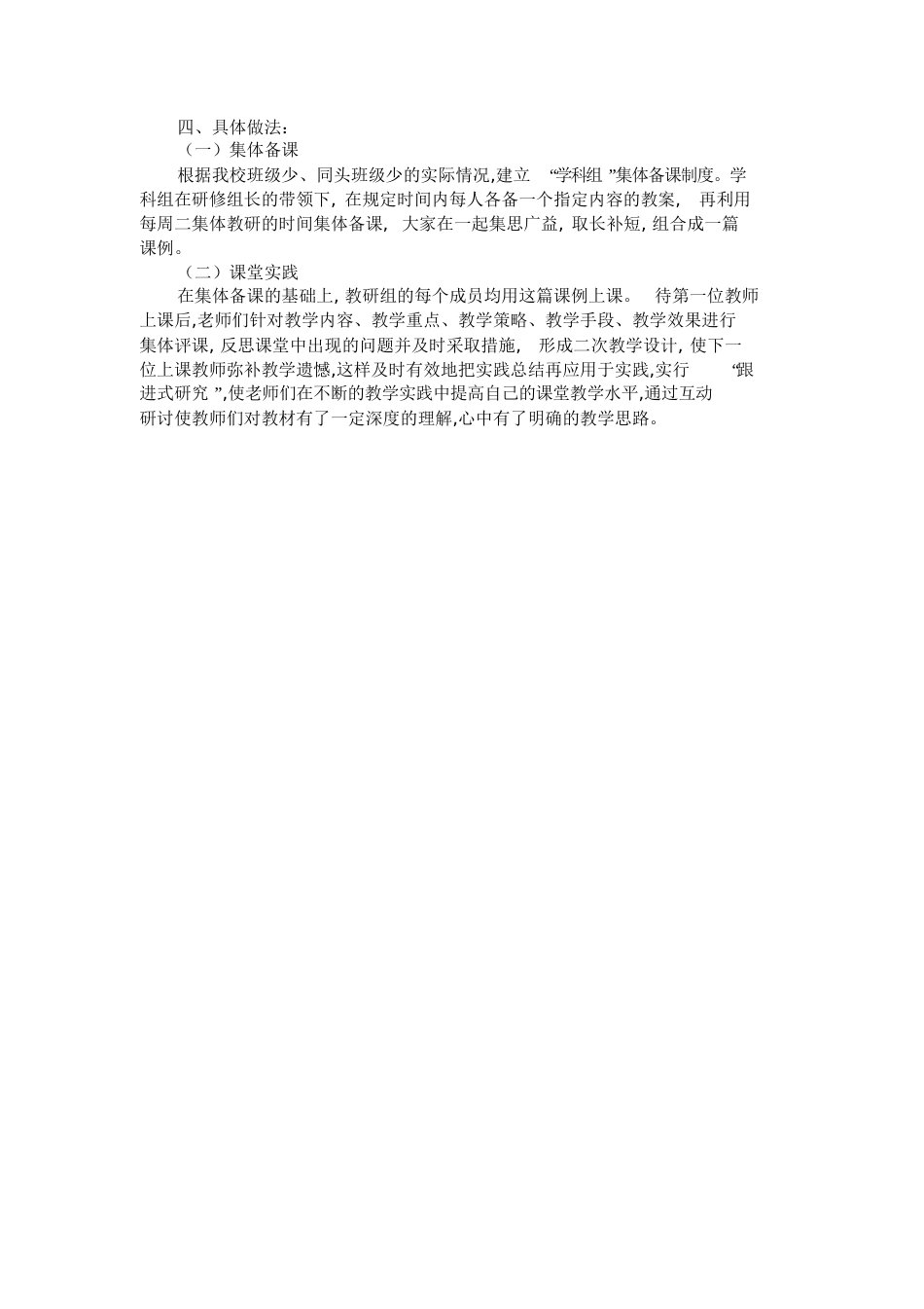 初中语文校本研修第一次研修记录[共5页]_第3页