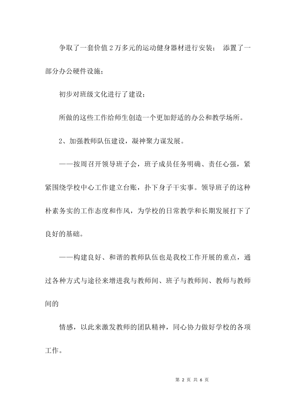 （精选）学校亮点的工作汇报_第2页