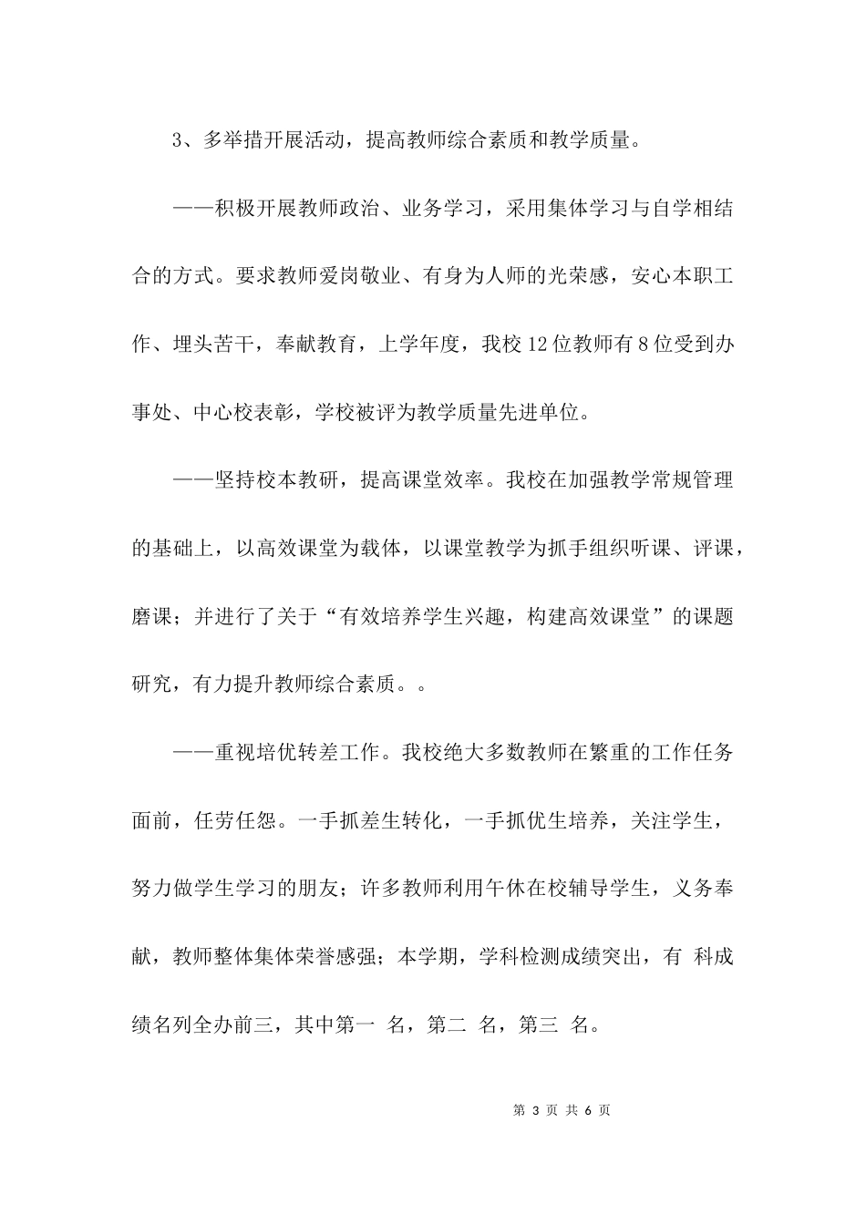 （精选）学校亮点的工作汇报_第3页