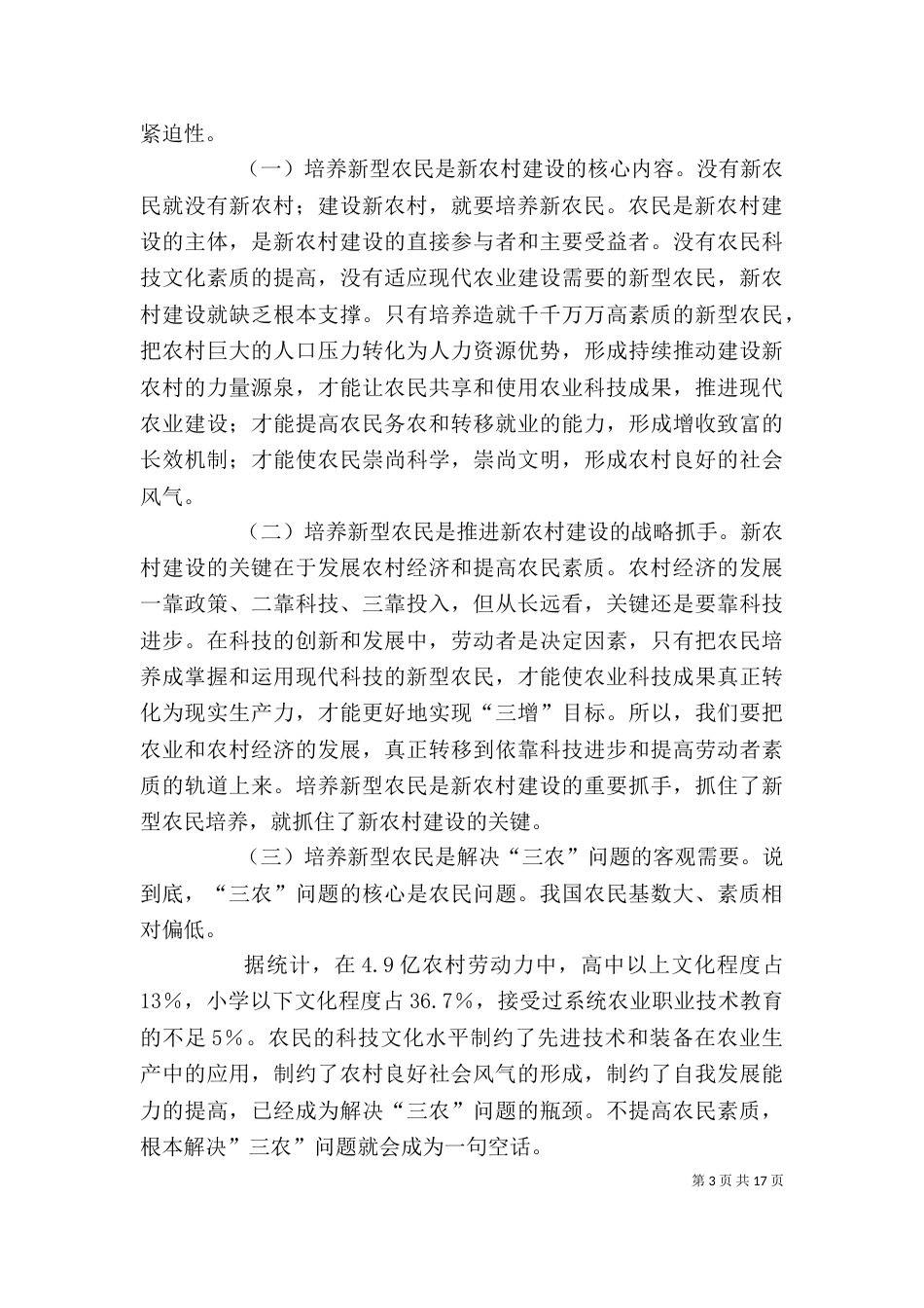 新型农民培训工作总结的_第3页