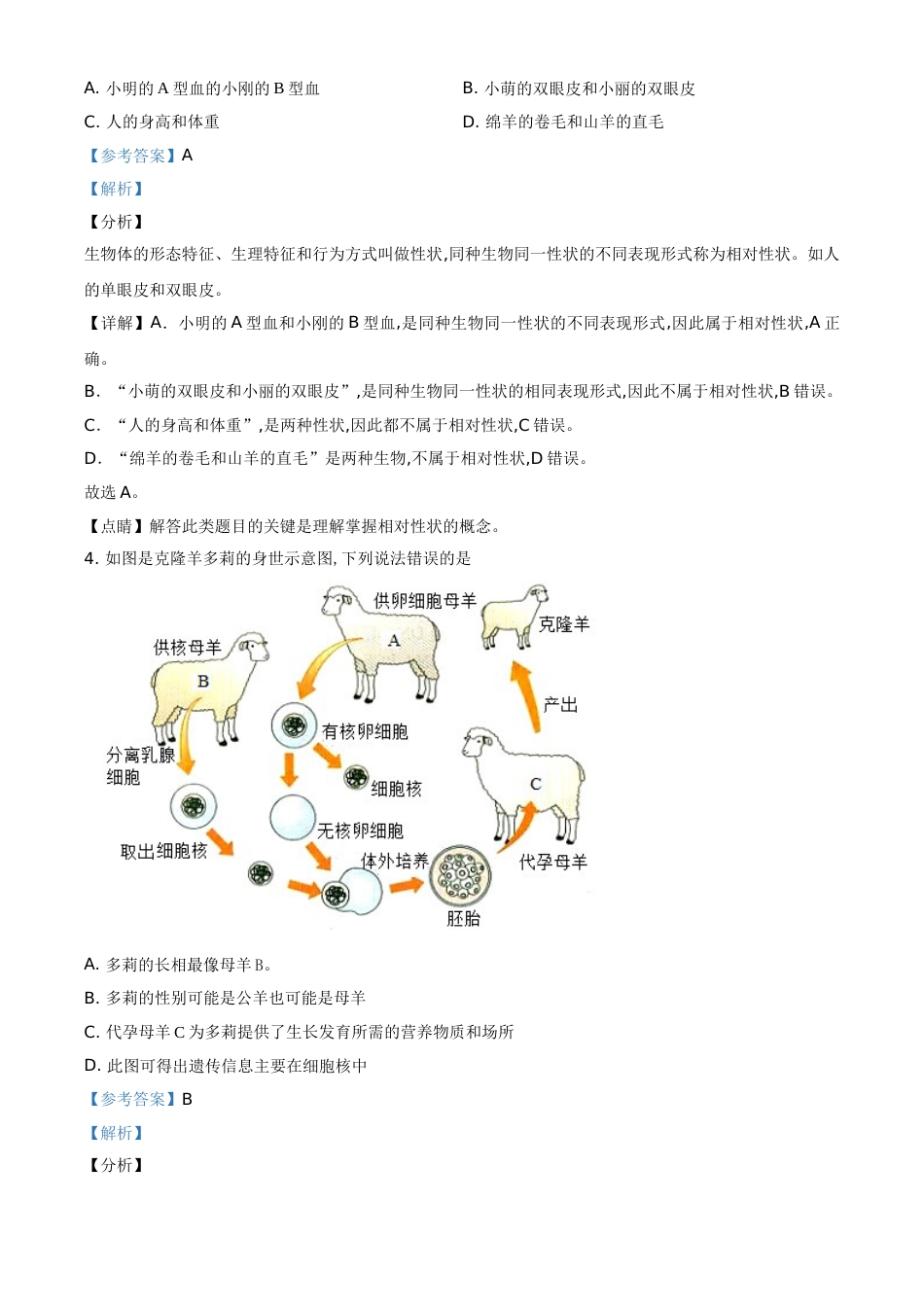 精品解析：甘肃省天水市2020年生物中考试题（解析版）_第2页