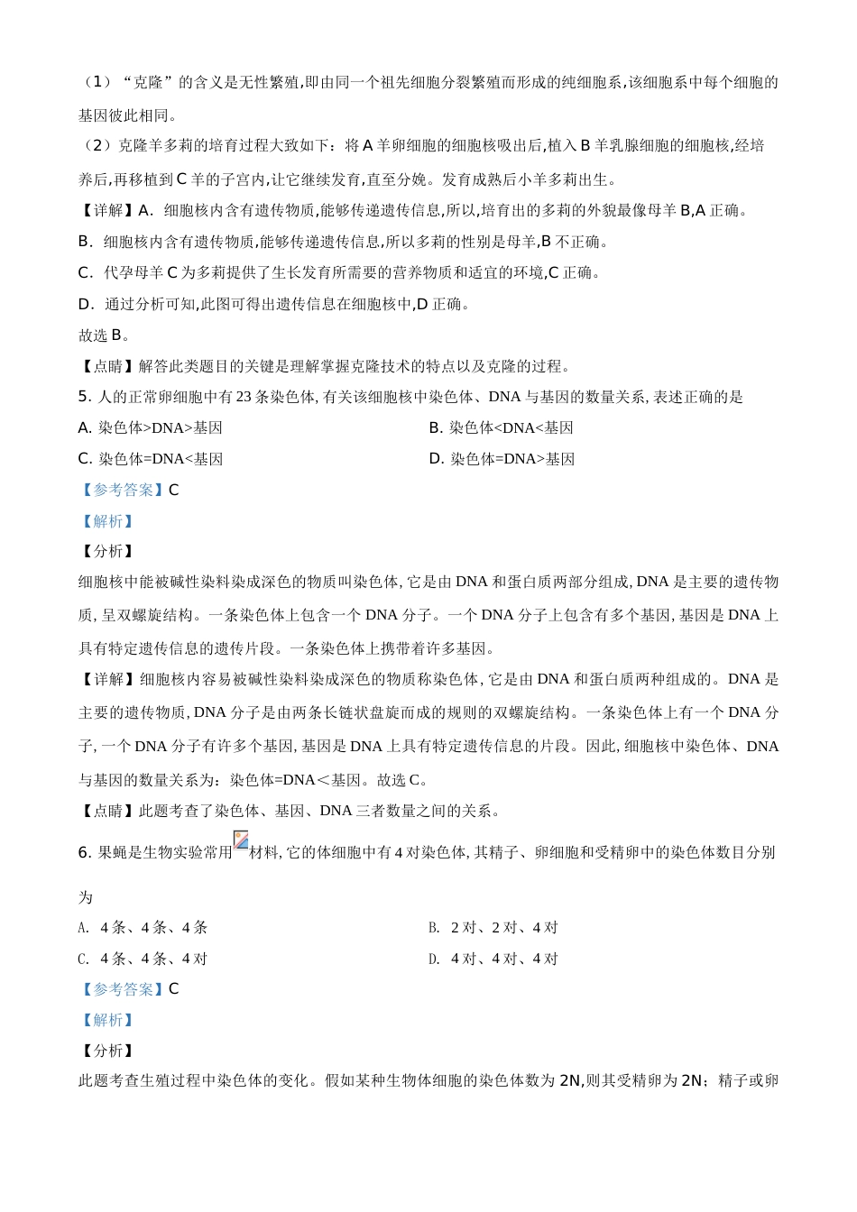 精品解析：甘肃省天水市2020年生物中考试题（解析版）_第3页