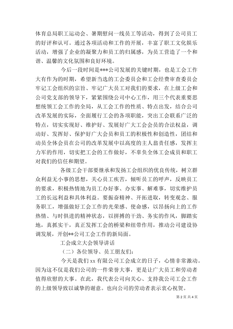 工会成立大会领导讲话（五）_第2页