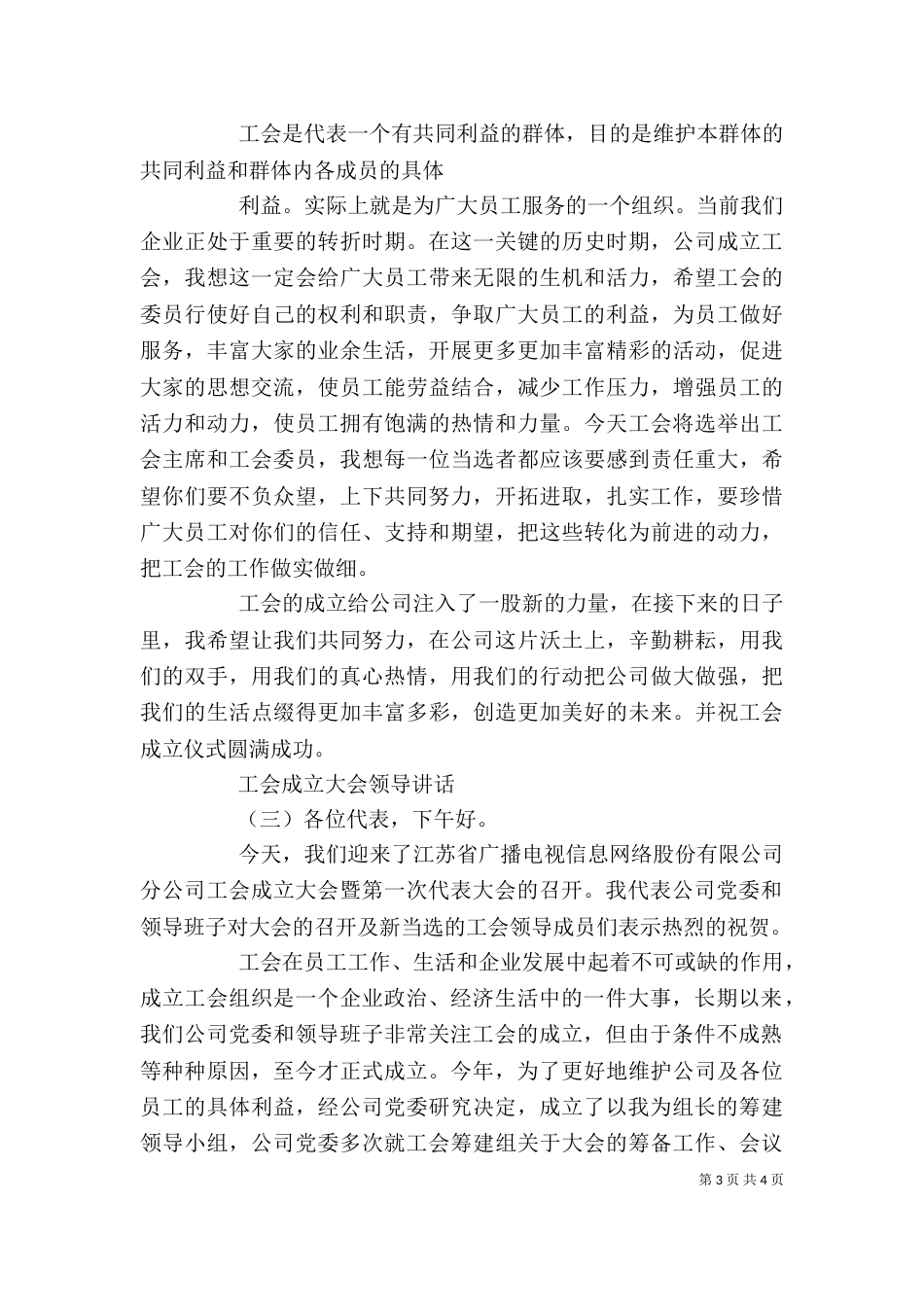 工会成立大会领导讲话（五）_第3页