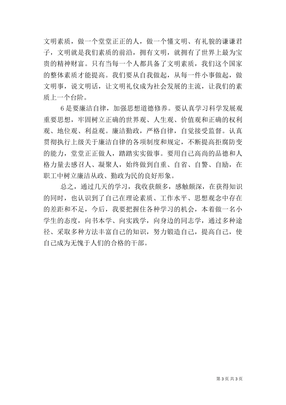 干部培训心得体会(十)_第3页