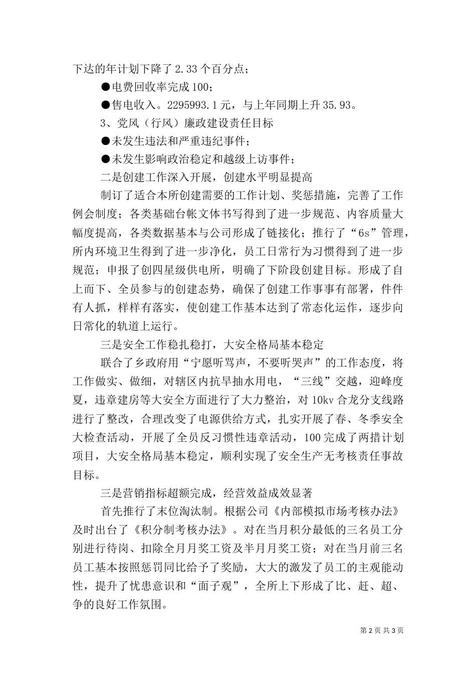 电力所长述职报告_第2页