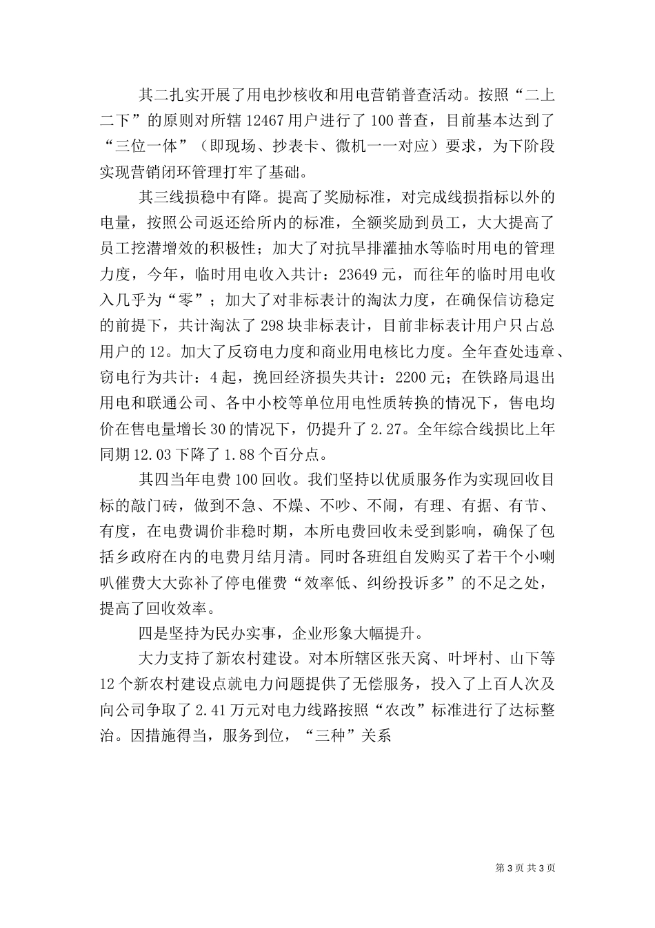 电力所长述职报告_第3页