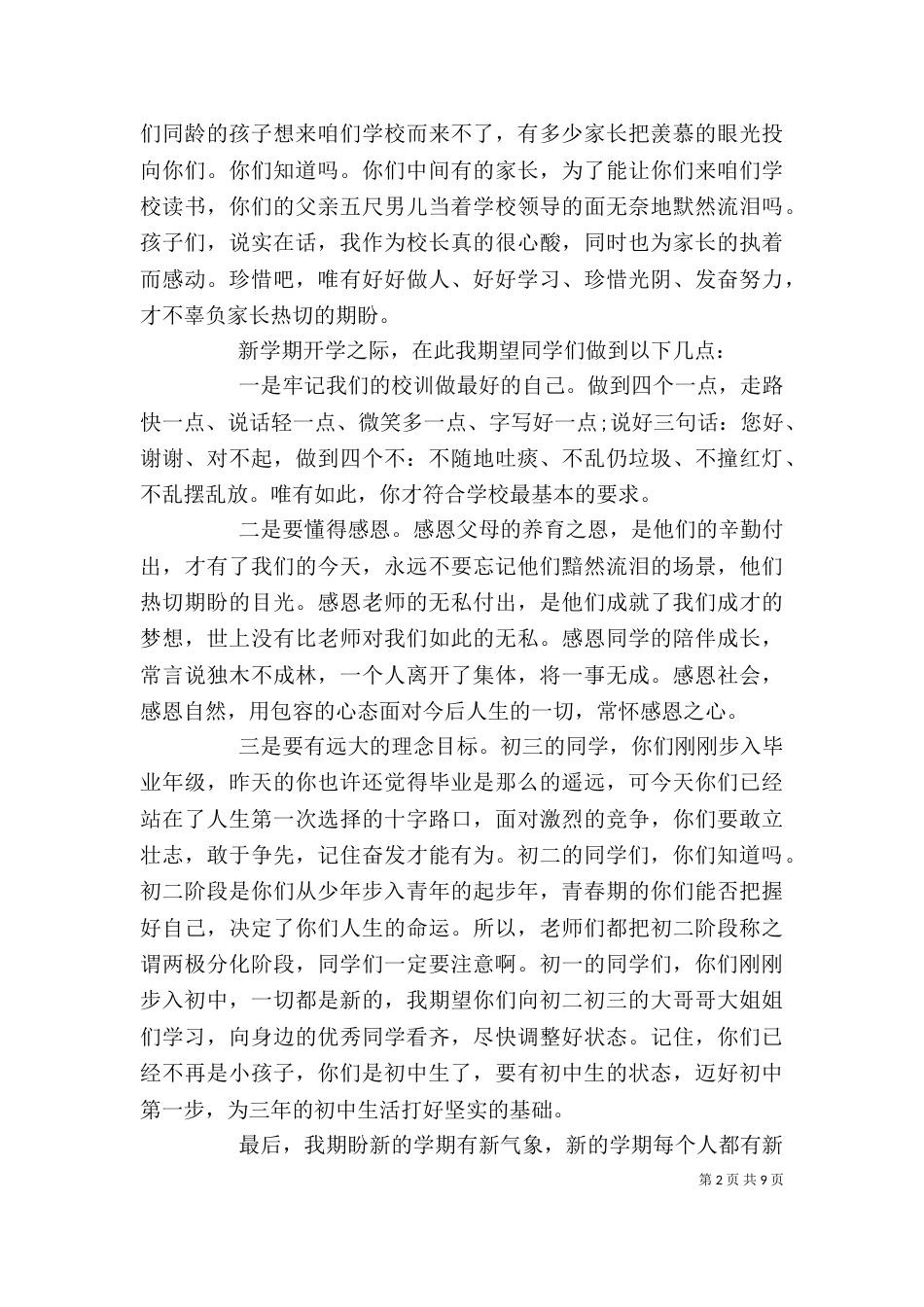 新校长开学典礼讲话稿（一）_第2页