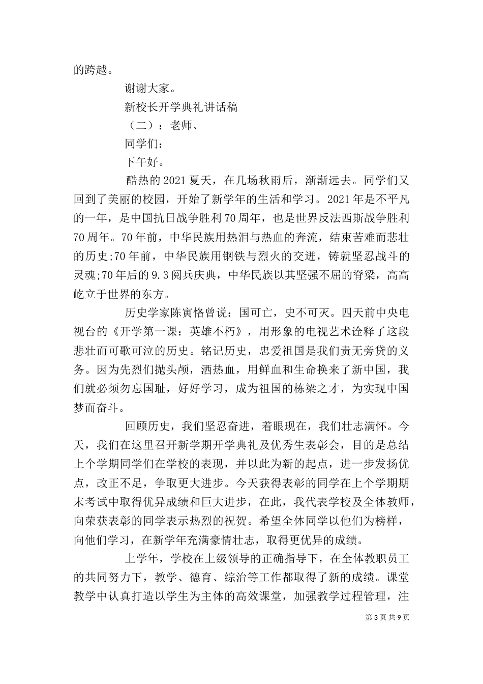 新校长开学典礼讲话稿（一）_第3页