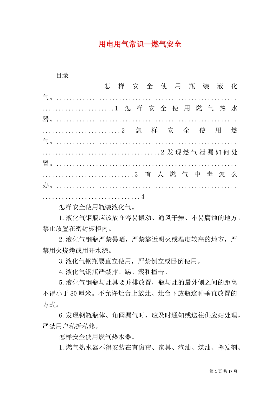 用电用气常识—燃气安全_第1页