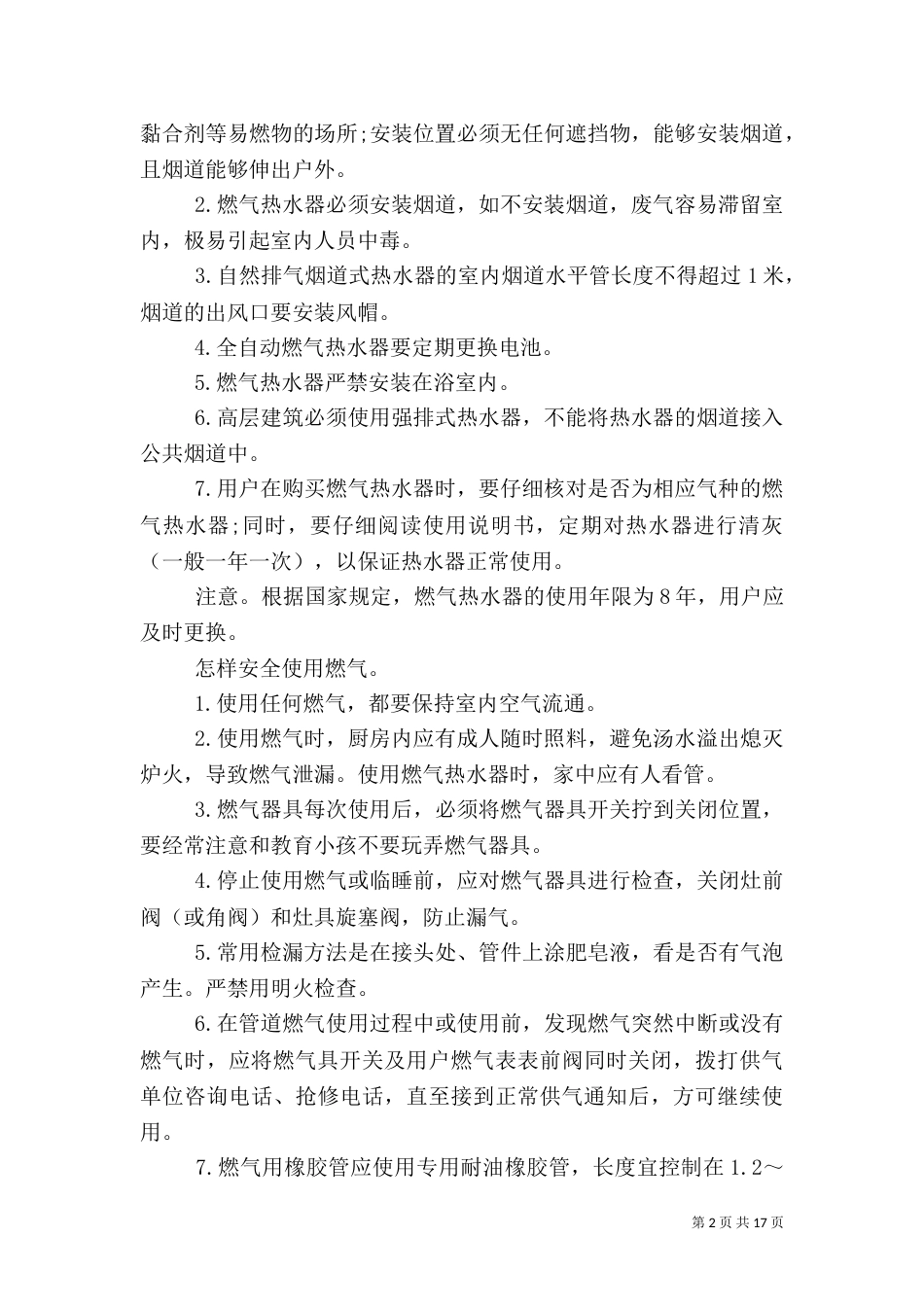 用电用气常识—燃气安全_第2页