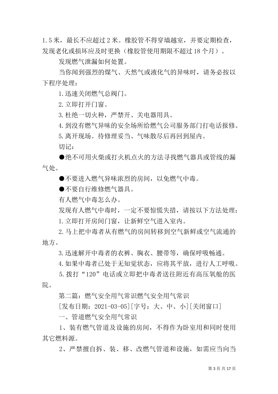 用电用气常识—燃气安全_第3页