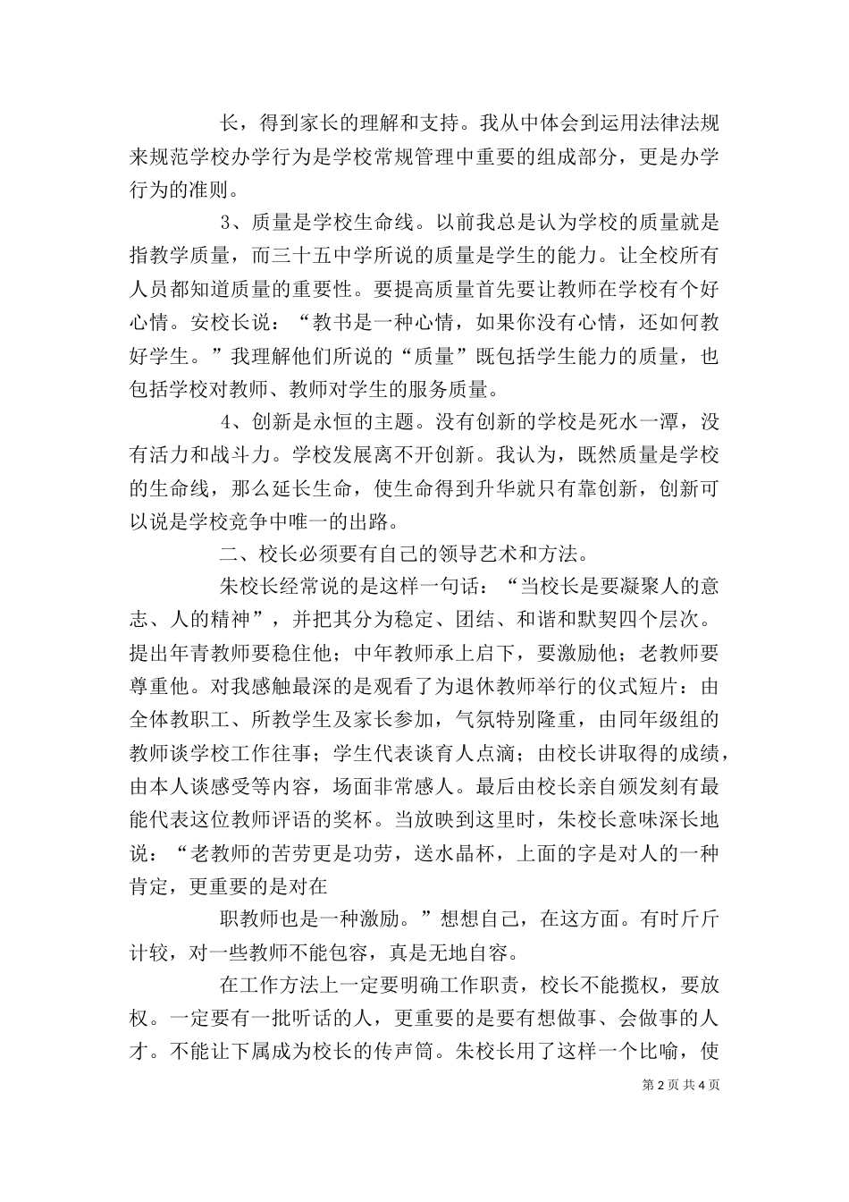 校长挂职培训心得体会[5篇材料]（三）_第2页