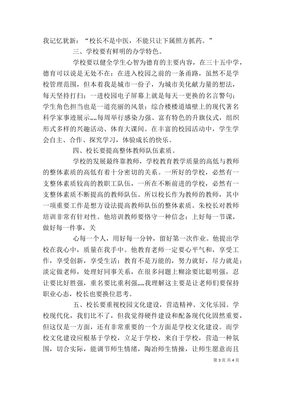 校长挂职培训心得体会[5篇材料]（三）_第3页