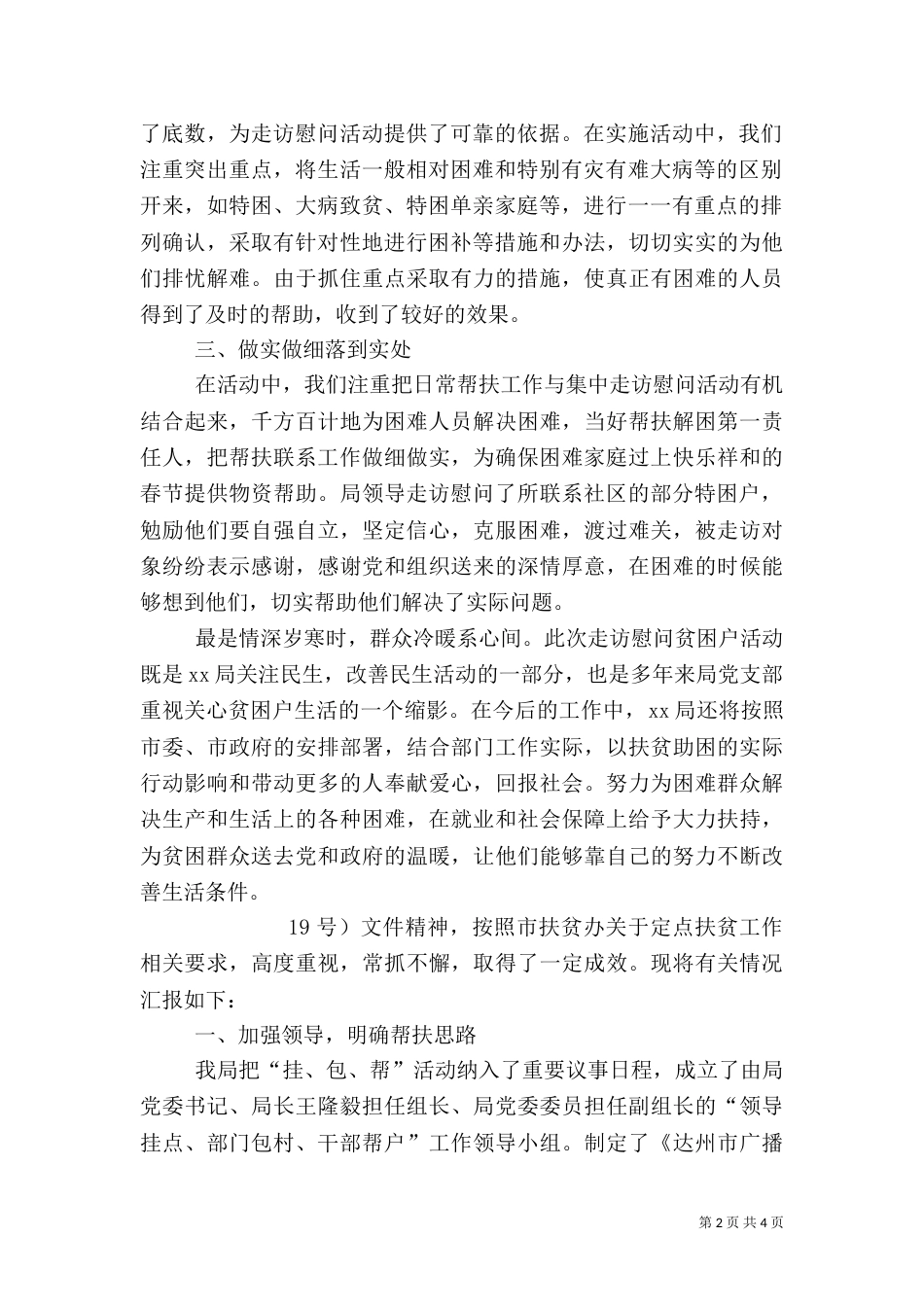 春节扶贫工作总结_第2页