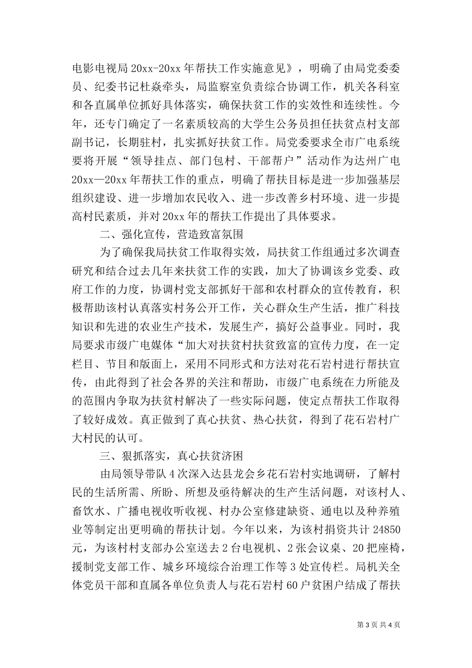 春节扶贫工作总结_第3页