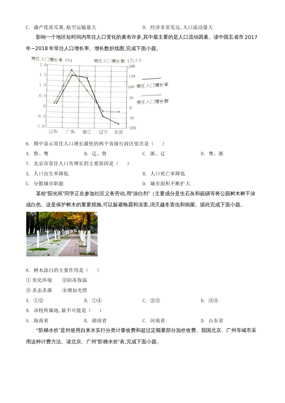 精品解析：湖南省娄底市2020年中考地理试题（原卷版）_第2页