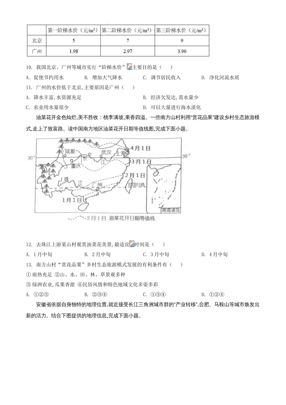 精品解析：湖南省娄底市2020年中考地理试题（原卷版）_第3页