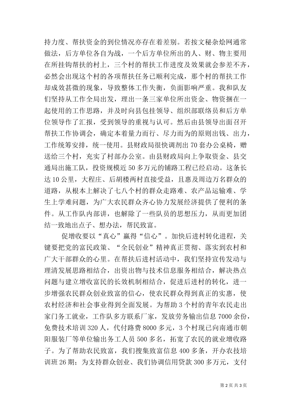 帮扶工作实践体会（三）_第2页