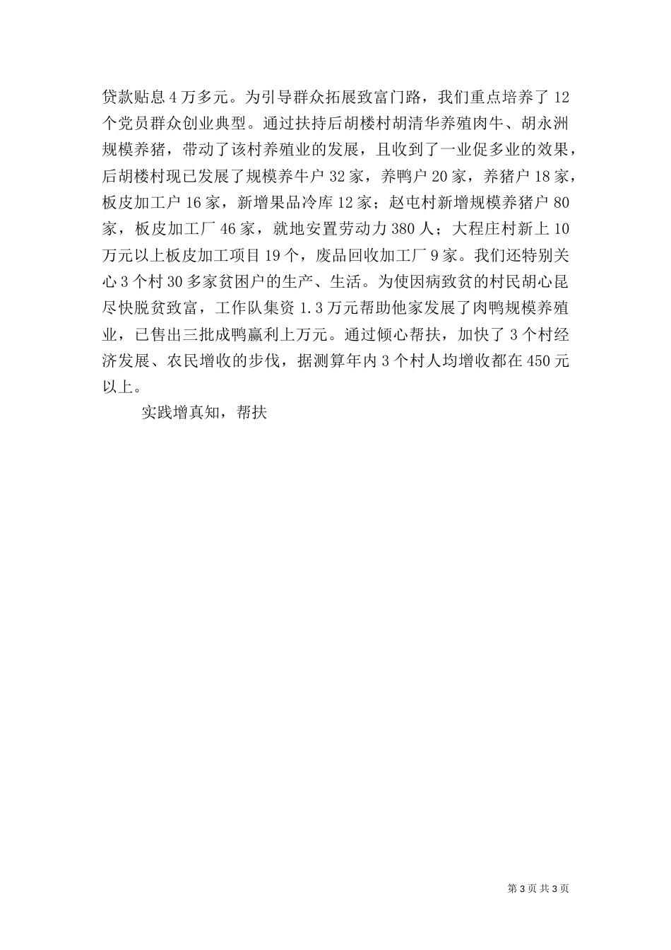 帮扶工作实践体会（三）_第3页