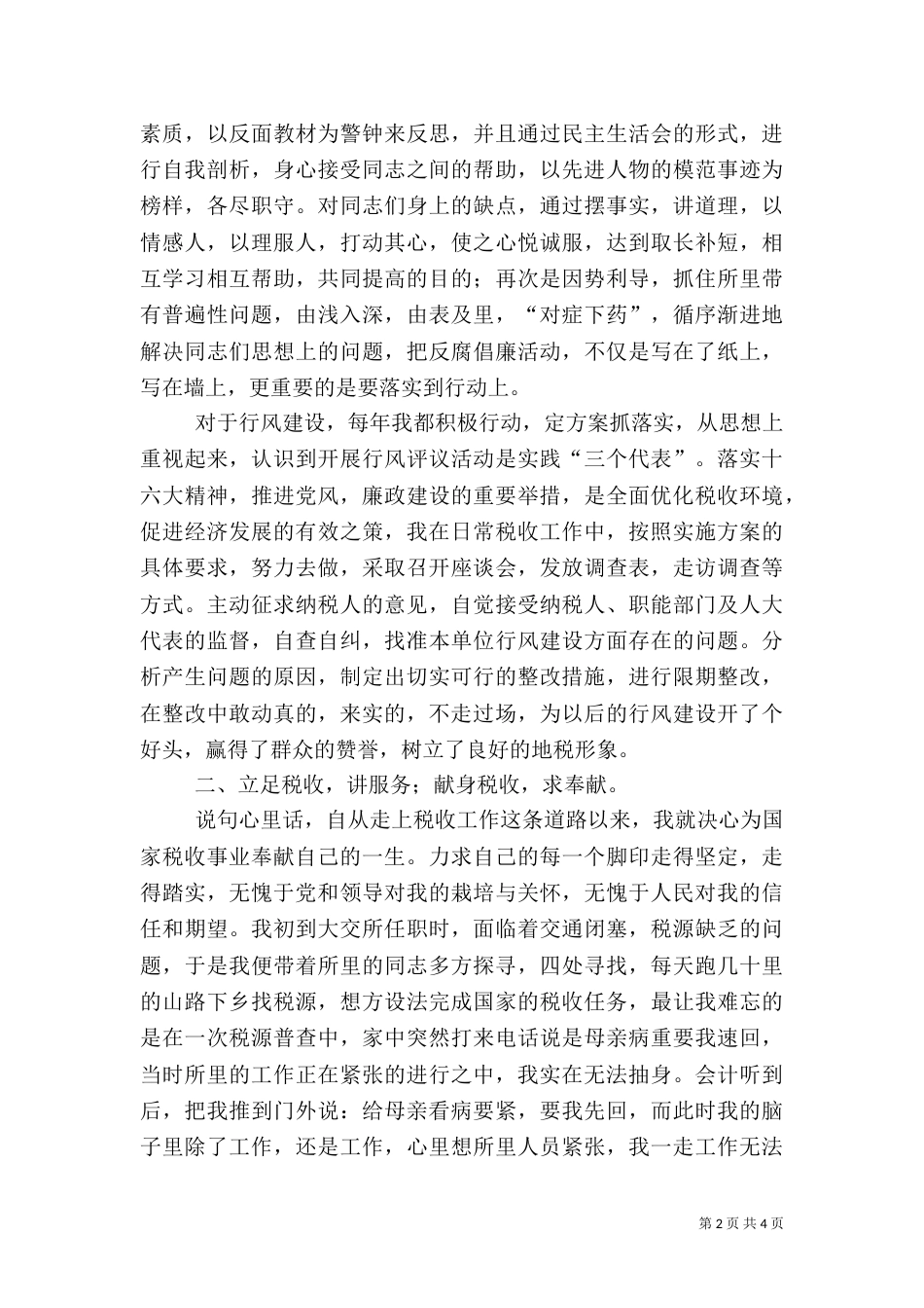 税务所长先进事迹材料_第2页
