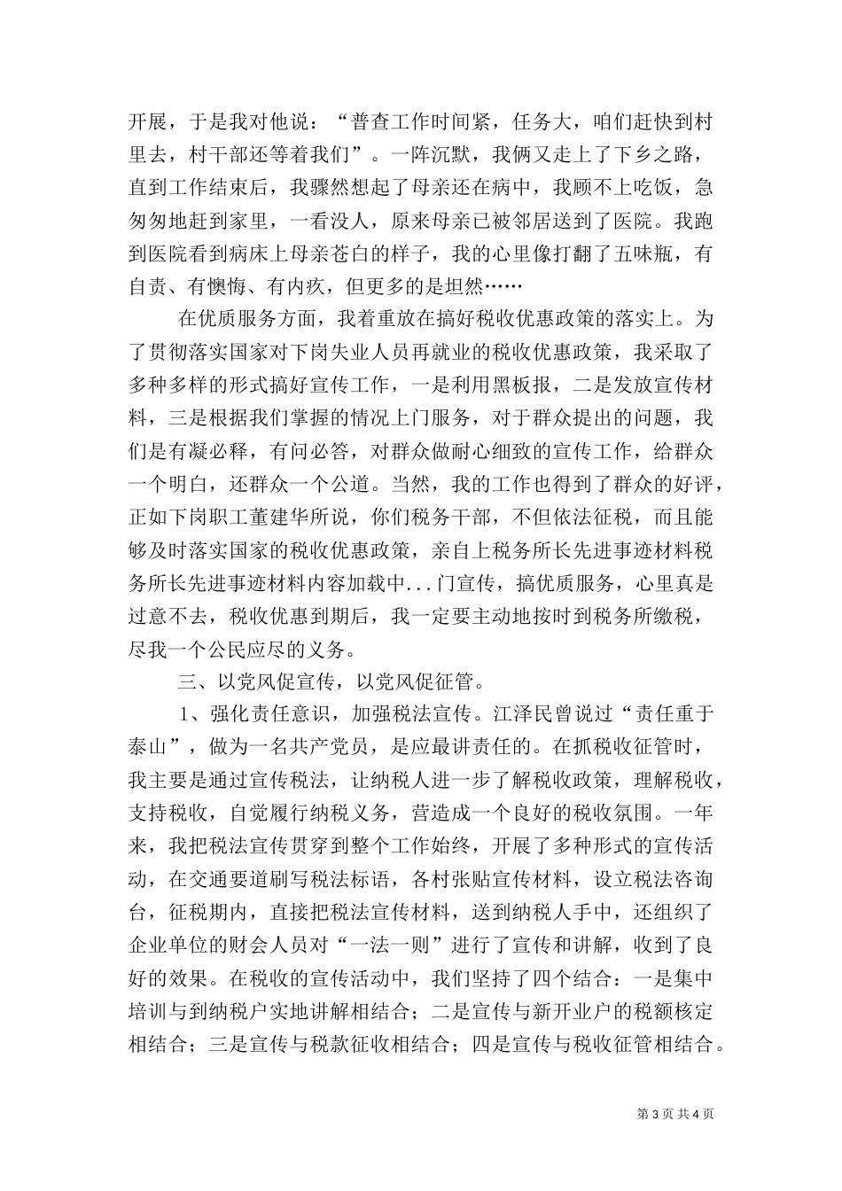 税务所长先进事迹材料_第3页