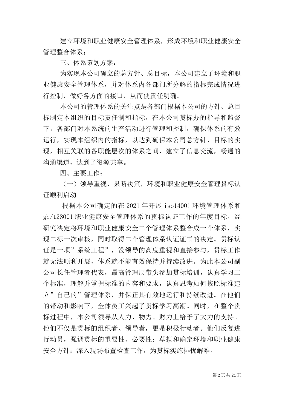 职业健康安全管理体系运行情况报告_第2页