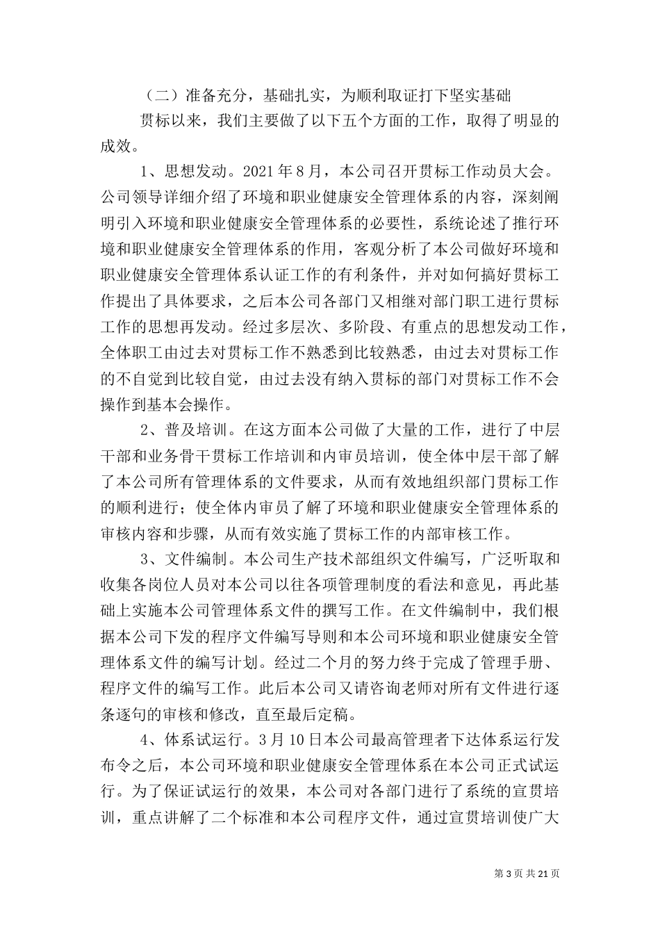 职业健康安全管理体系运行情况报告_第3页