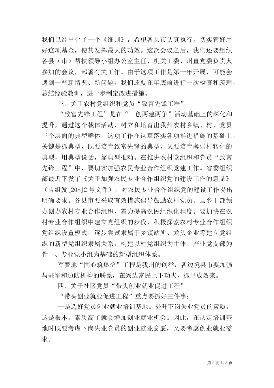 组织分管工作对接会上的讲话_第3页