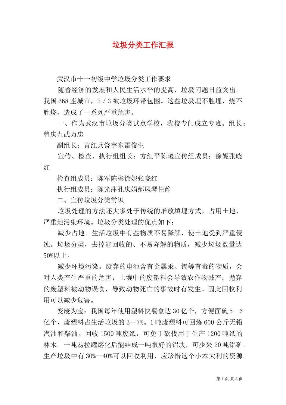 垃圾分类工作汇报（四）_第1页