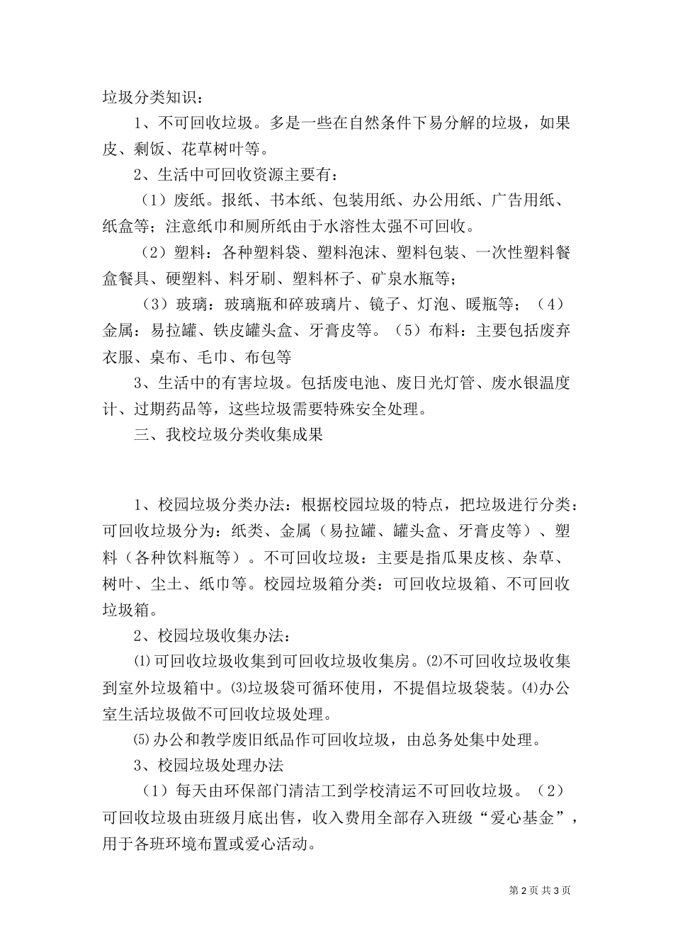 垃圾分类工作汇报（四）_第2页