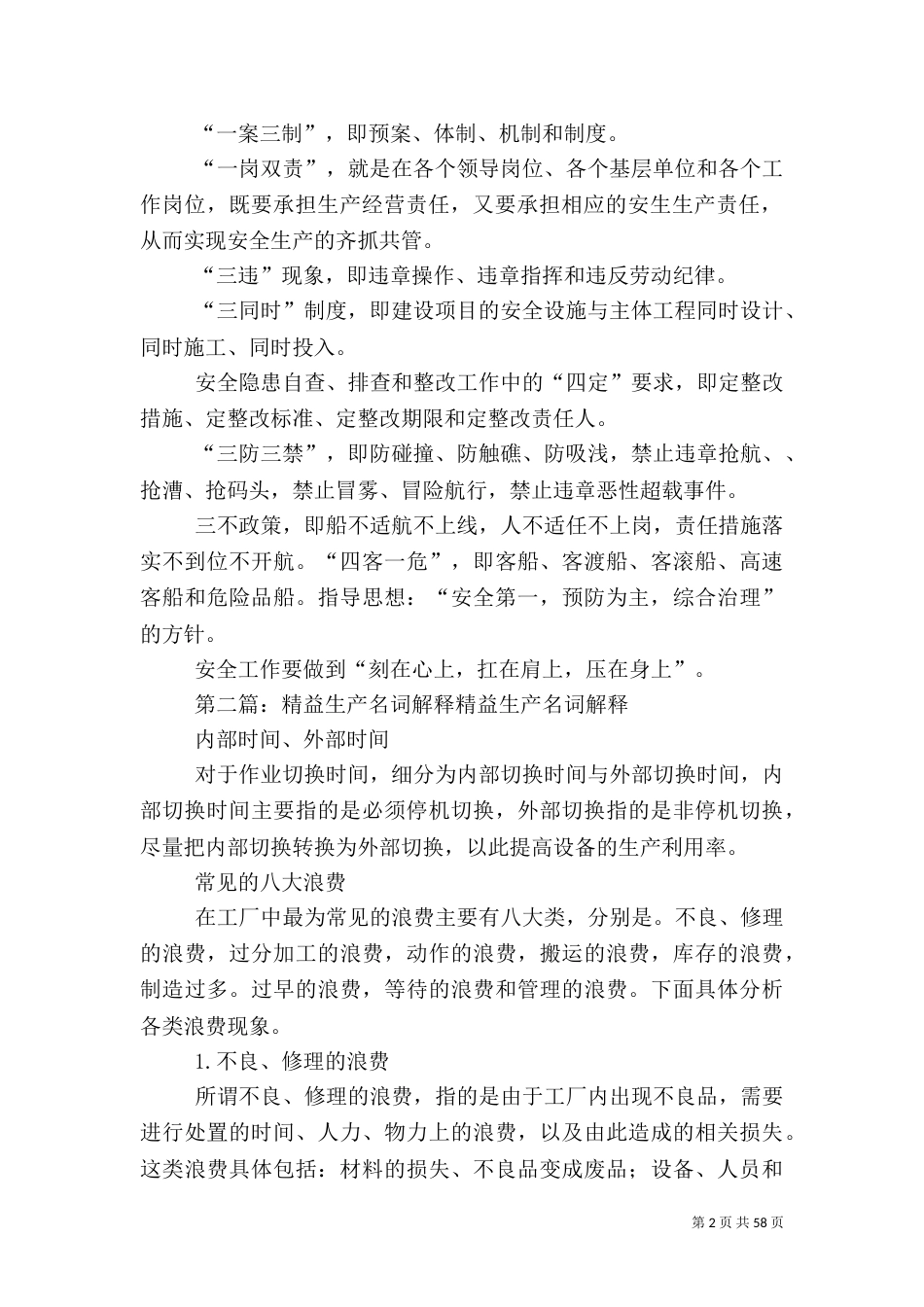 安全生产管理专用名词汇总(精)_第2页