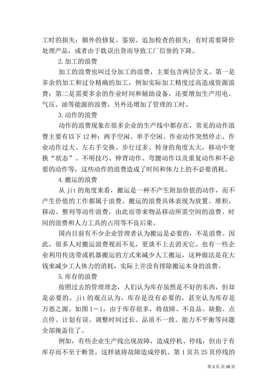 安全生产管理专用名词汇总(精)_第3页