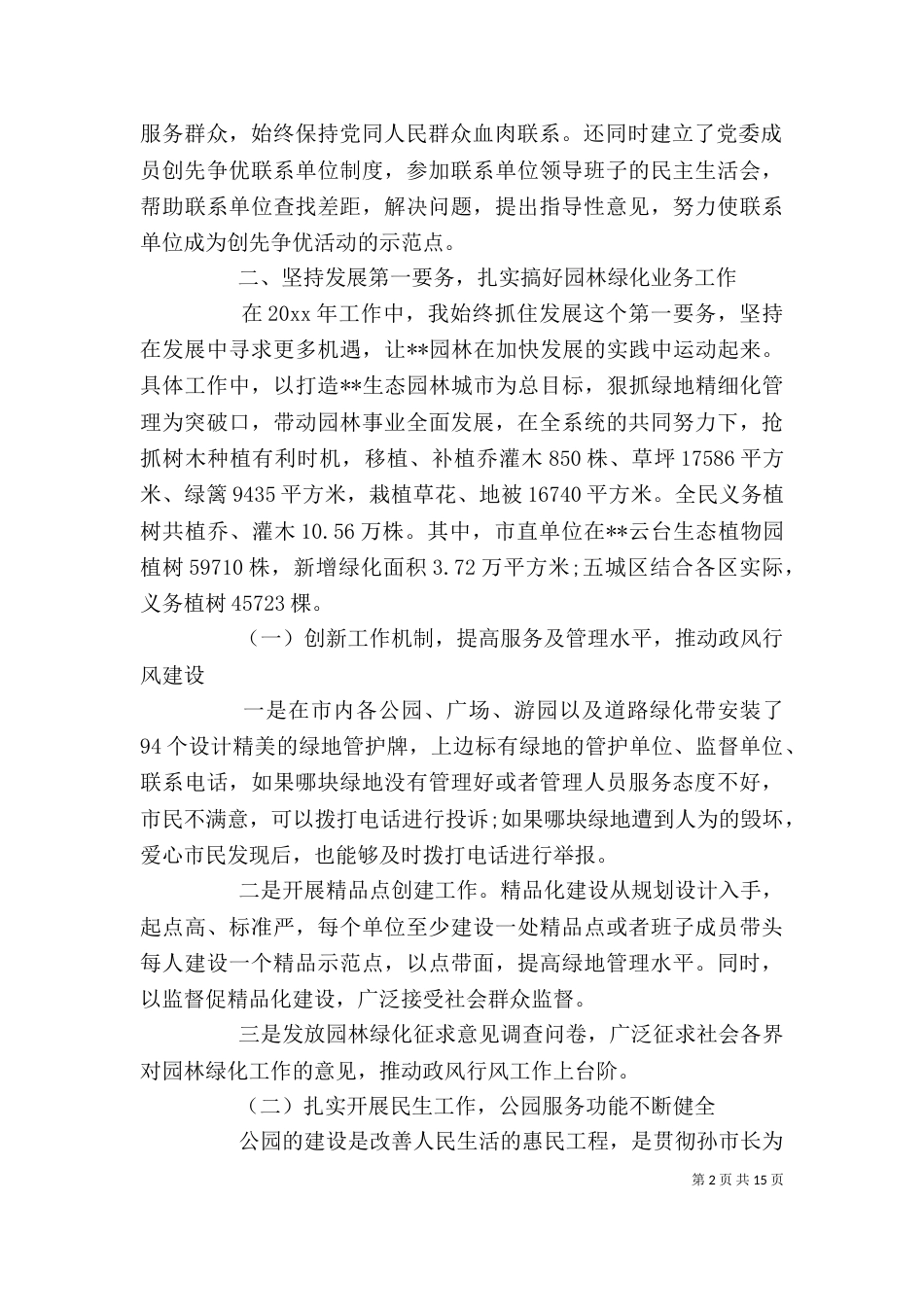 园林局长述职报告_第2页