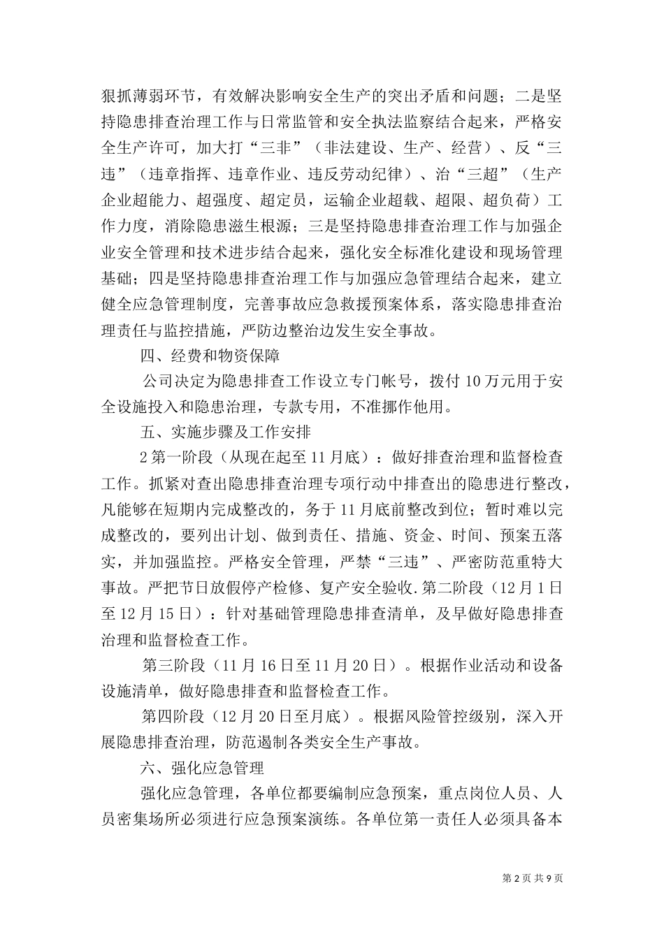 安全隐患排查治理工作实施计划_第2页