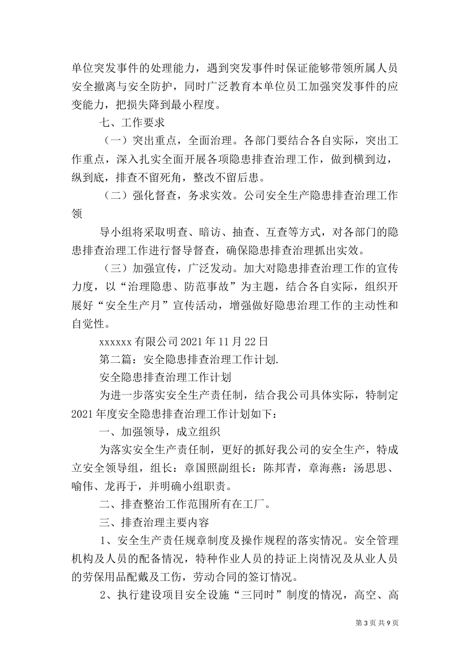 安全隐患排查治理工作实施计划_第3页