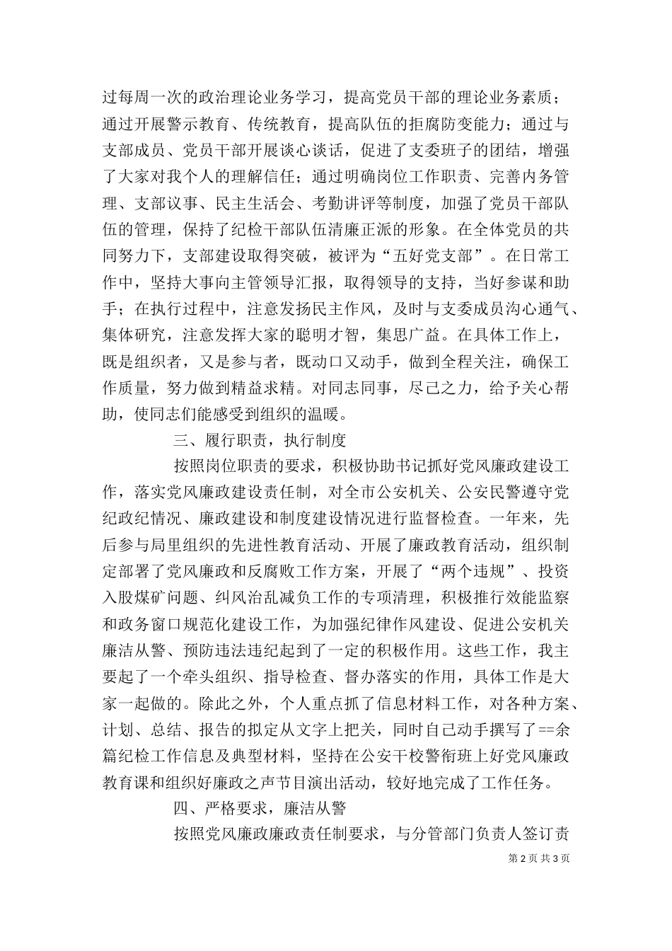 某年度述职述廉报告-述职报告_第2页
