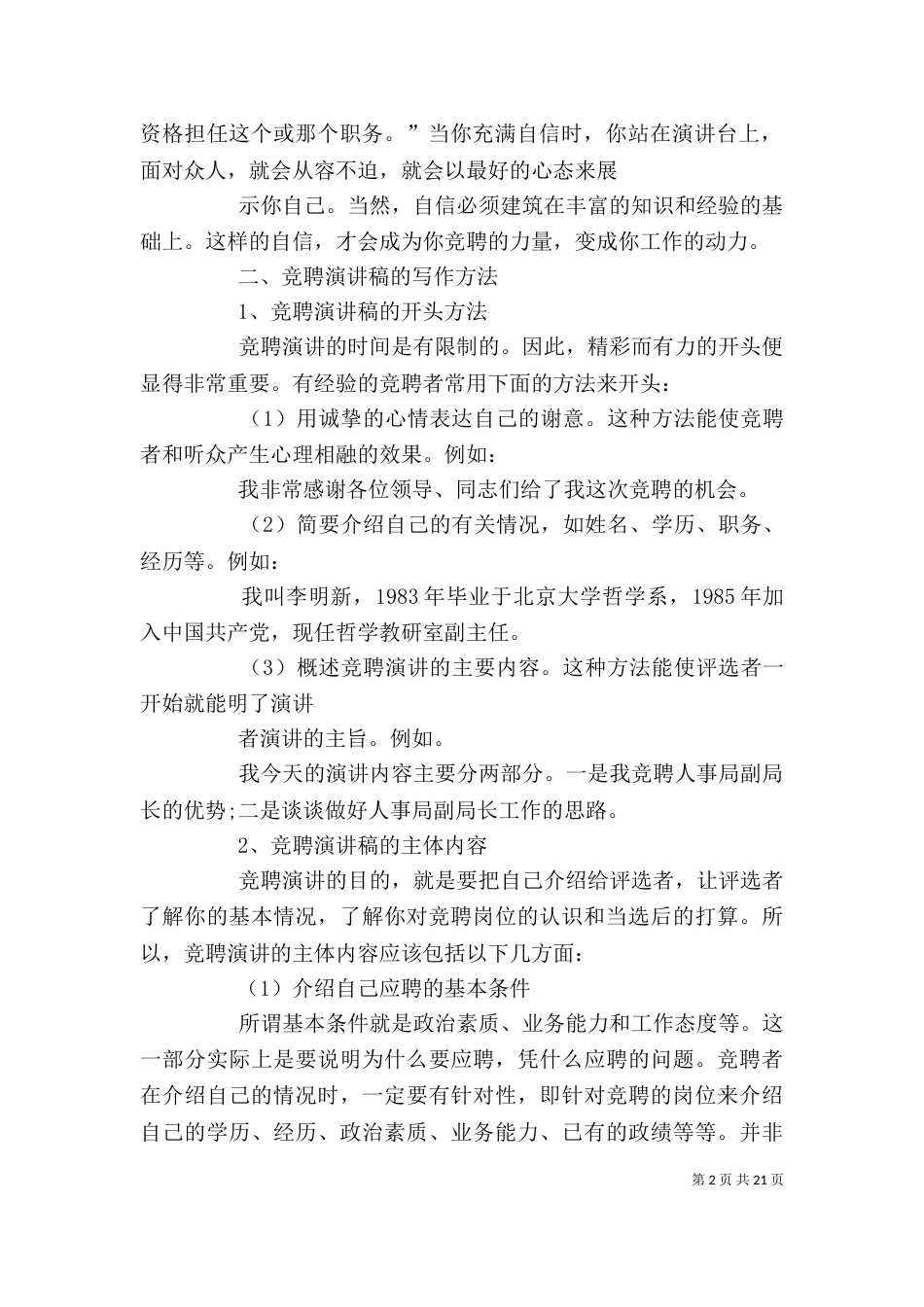 竟聘演讲稿的写作技巧_第2页