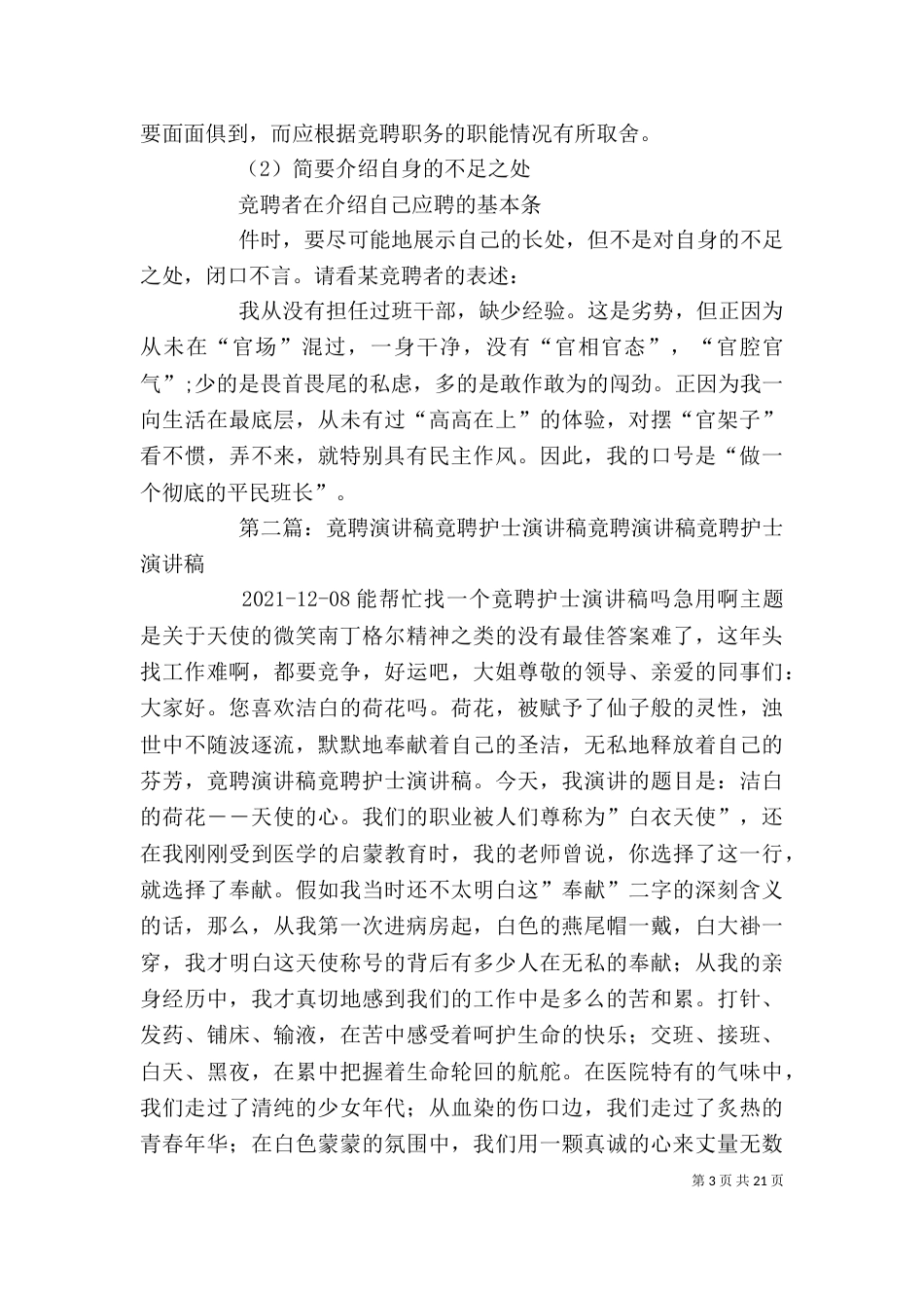 竟聘演讲稿的写作技巧_第3页