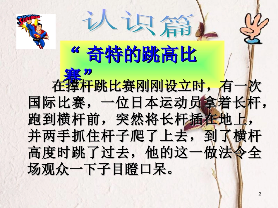 八年级政治下册 第八单元 我们的社会责任 8.2 社会规则与正义教学课件 粤教版_第2页