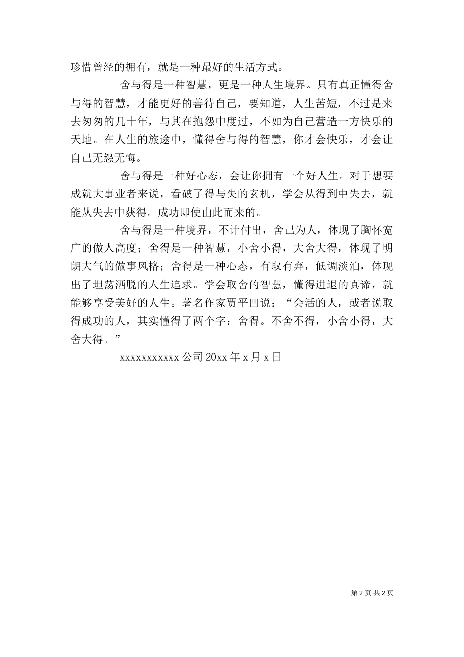读《舍与得人生经营课》有感（二）_第2页