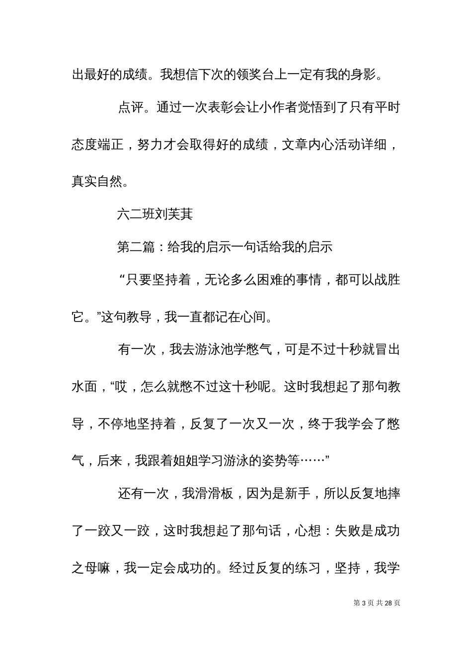 一次表彰会给我的启示_第3页