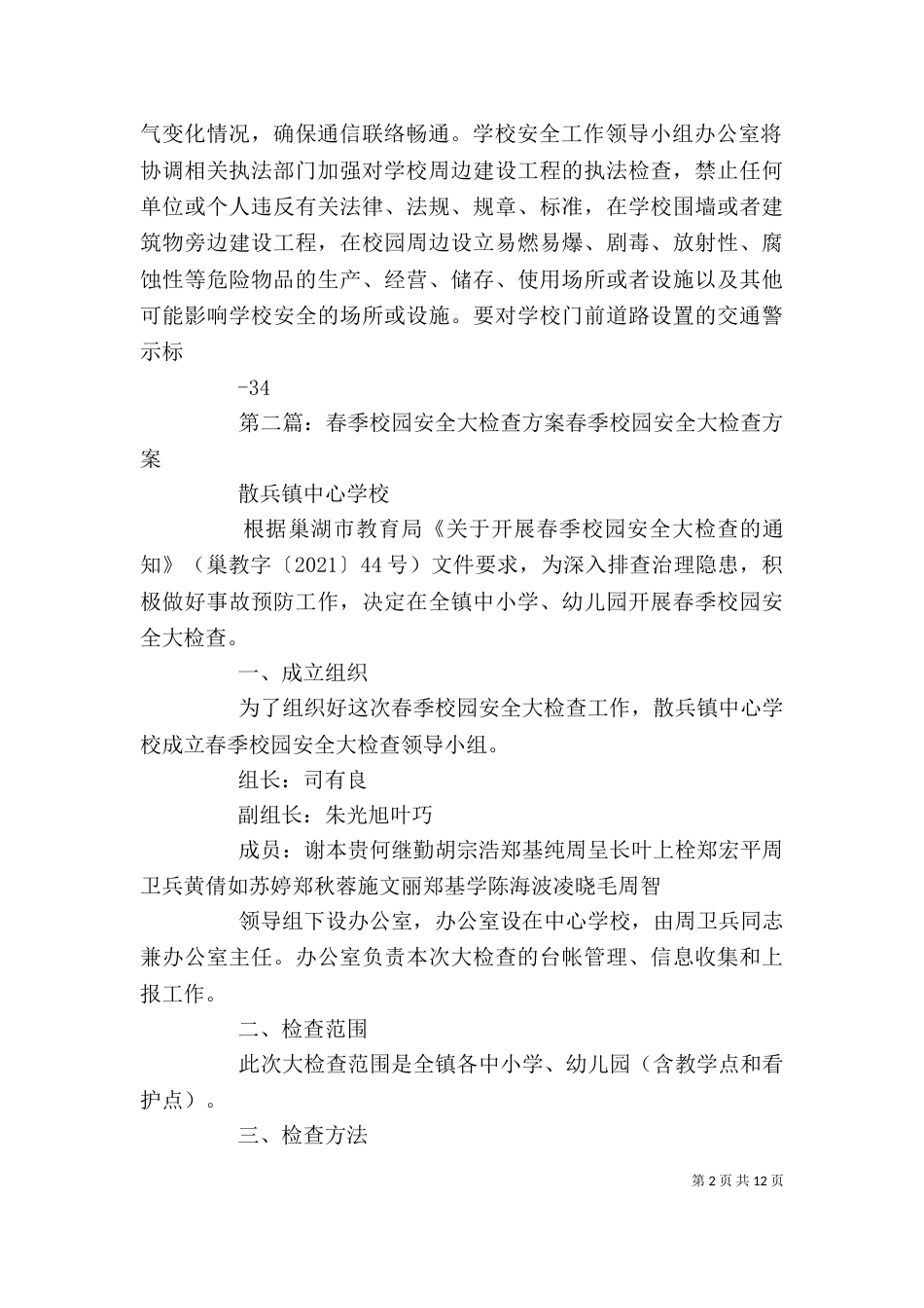 校园安全大培训方案_第2页