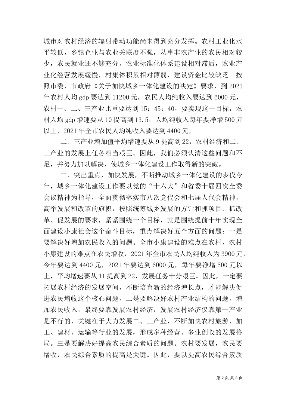 在城乡一体化建设工作总结表彰大会上的讲话（二）_第2页